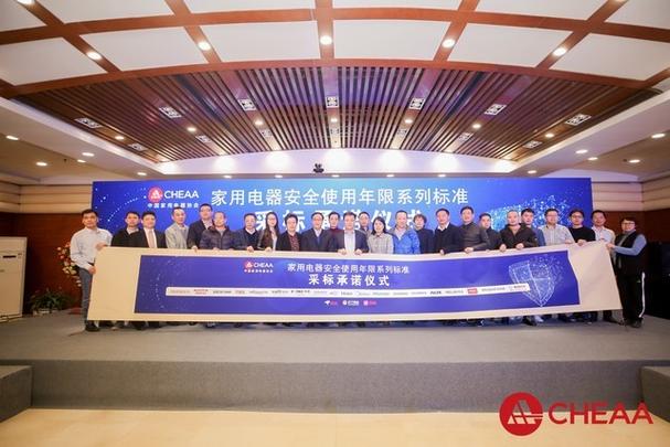 《家用电器安全使用年限》系列标准发布